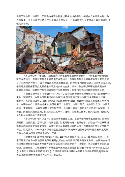 地震类期刊有哪些