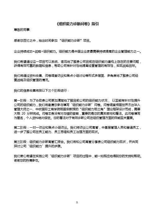 组织能力诊断问卷
