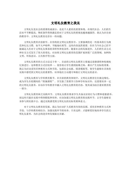 文明礼仪教育之我见
