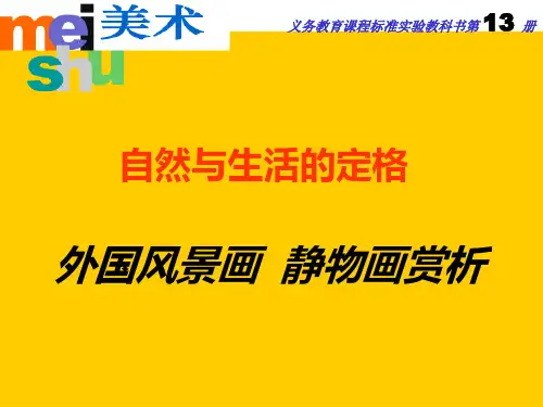 自然与生活的定格