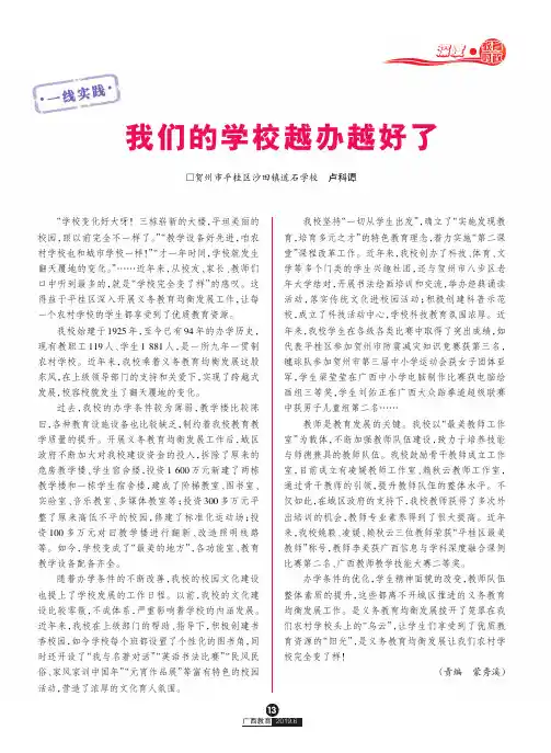 我们的学校越办越好了