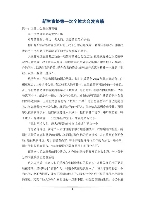 新生青协第一次全体大会发言稿