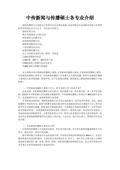 中传新闻与传播硕士各专业介绍