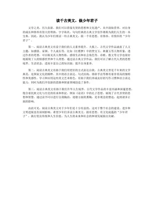 读千古美文,做少年君子