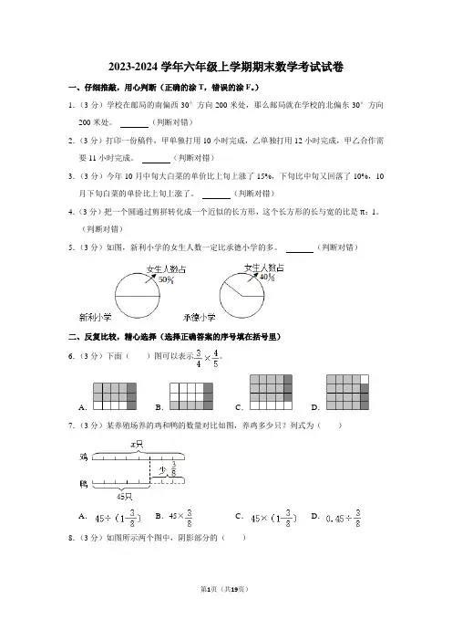 2023-2024学年六年级上学期期末数学试卷附答案