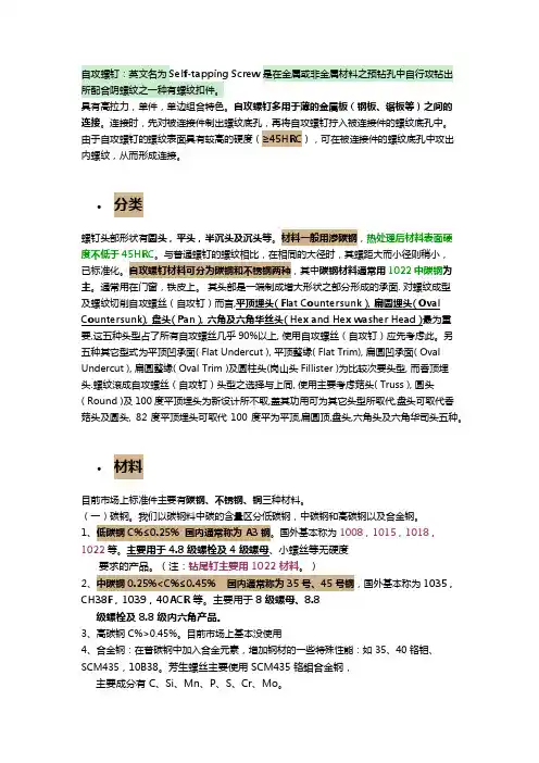 个人总结：螺钉分类、材料及其标准和表面处理工艺