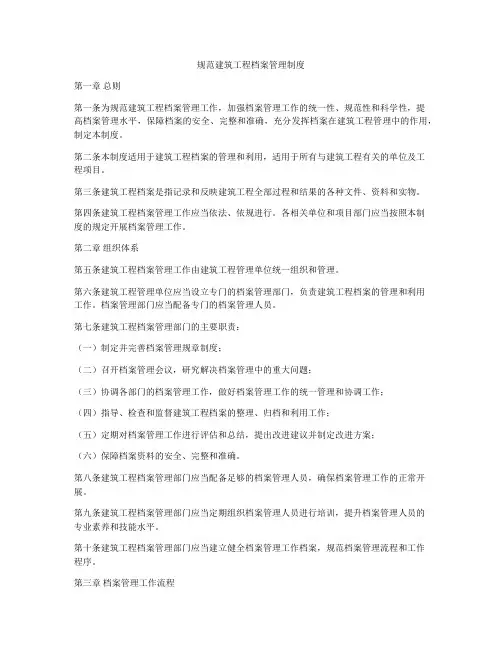 规范建筑工程档案管理制度