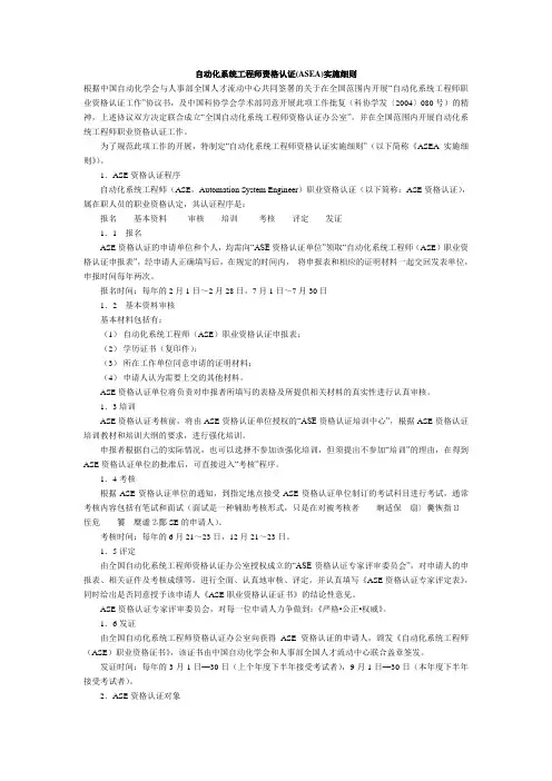 自动化工程资格认证
