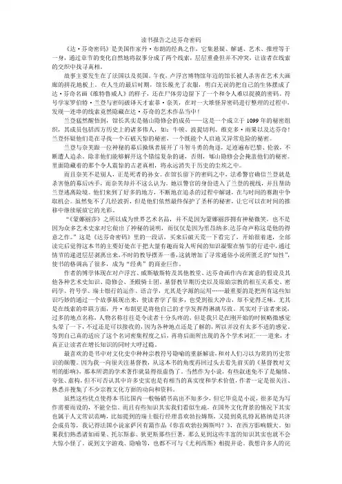 读书报告之达芬奇密码
