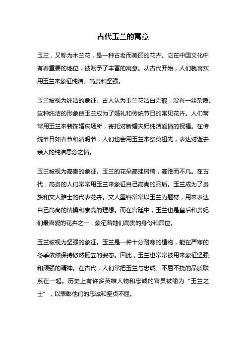 古代玉兰的寓意