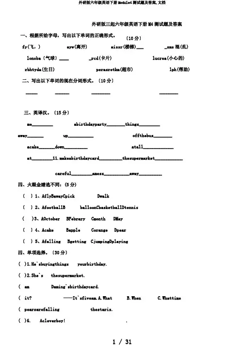 外研版六年级英语下册Module4测试题及答案,文档