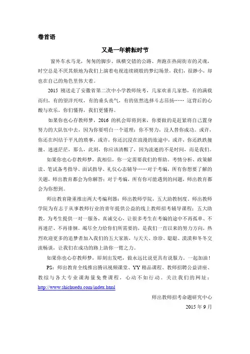 2016安徽教师考编考情及报考指南