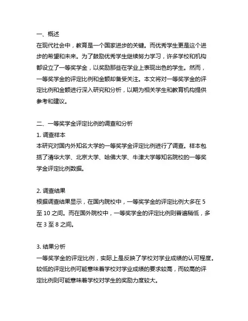 优秀学生一等奖学金评定比例及金额
