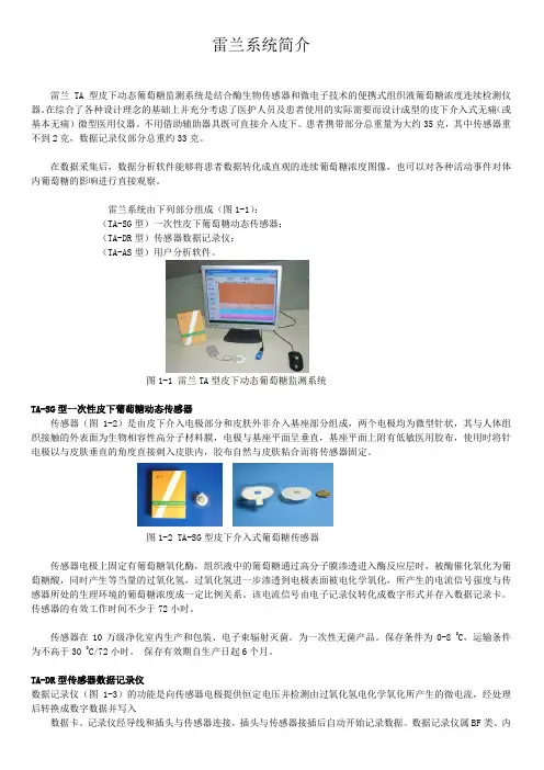 雷兰系统简介