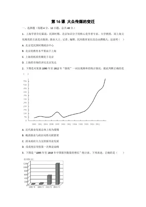 课时作业16：第16课 大众传媒的变迁