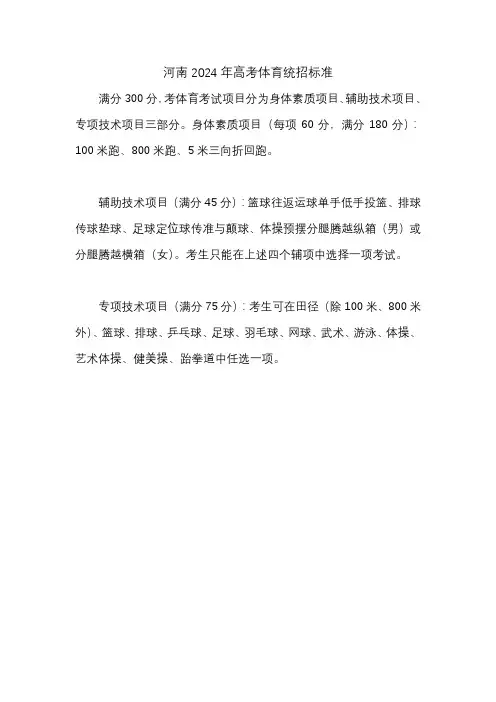 河南2024年高考体育统招标准
