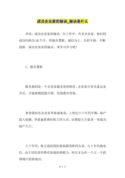 成功企业家的秘诀秘诀是什么