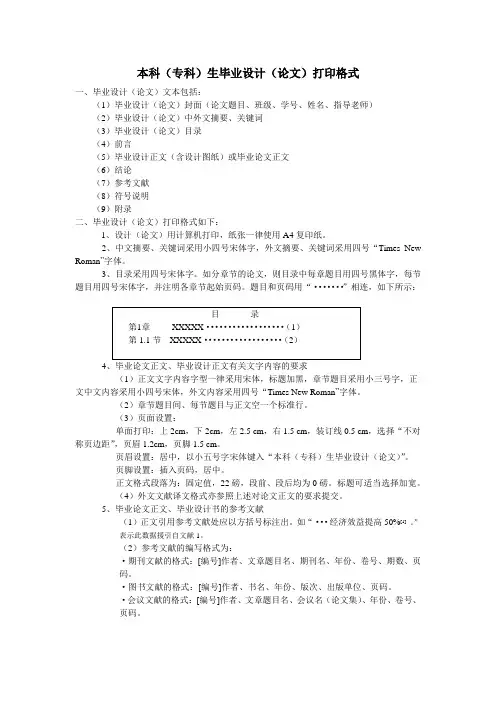 海事大学论文格式