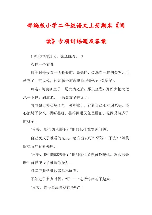 部编版小学二年级语文上册期末《阅读》专项训练题及答案