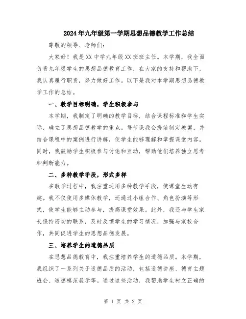 2024年九年级第一学期思想品德教学工作总结