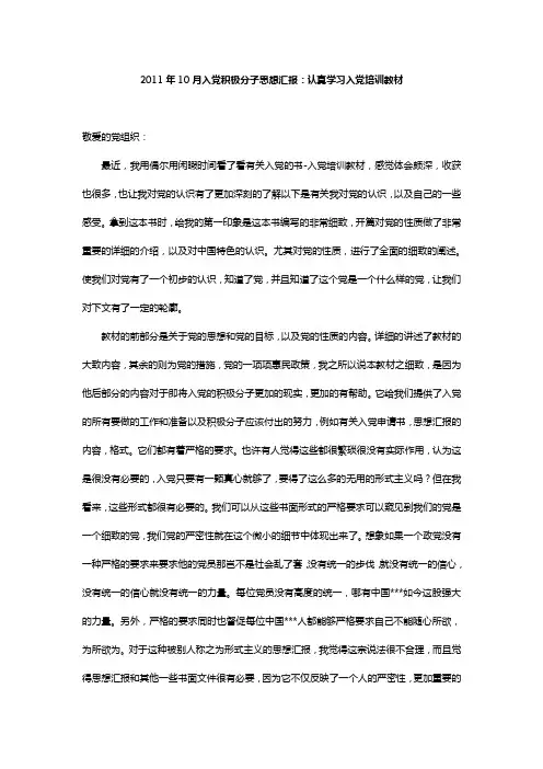 2011年10月入党积极分子思想汇报 (1)