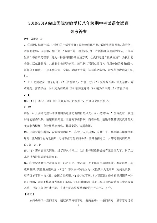 2018-2019麓山国际实验学校八年级期中考试语文试卷答案