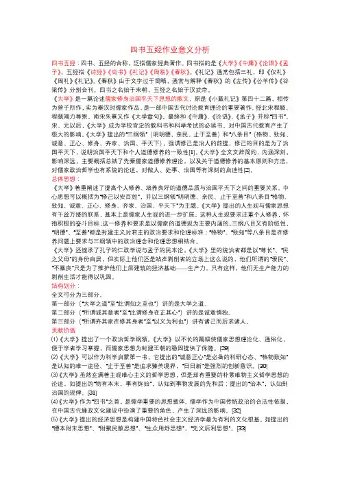 四书五经作用意义分析