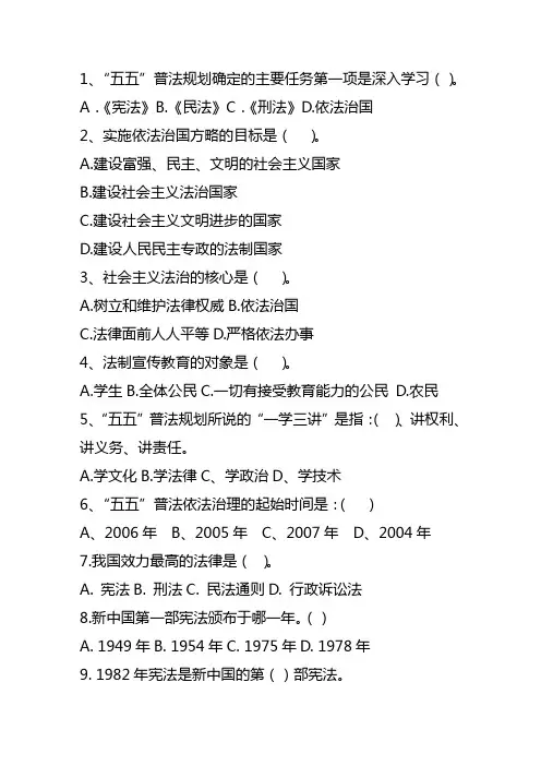 五五普法试题[1]