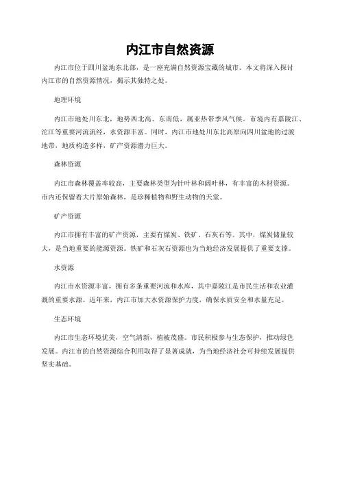 内江市自然资源