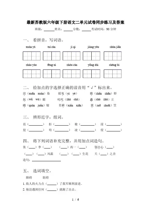 最新苏教版六年级下册语文二单元试卷同步练习及答案