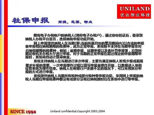 社保申报流程(外网)