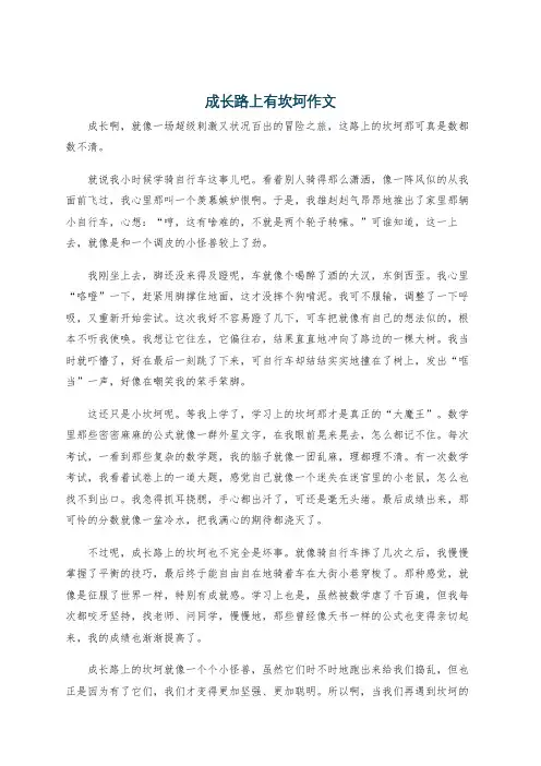 成长路上有坎坷作文