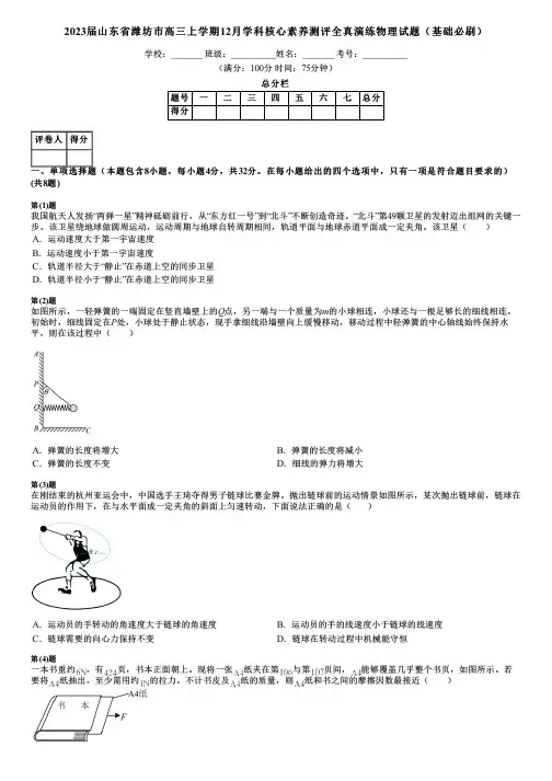 2023届山东省潍坊市高三上学期12月学科核心素养测评全真演练物理试题(基础必刷)