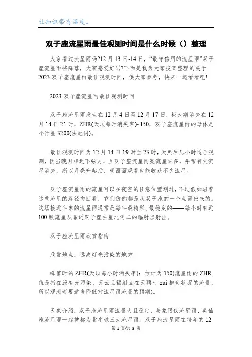 双子座流星雨最佳观测时间是什么时候()整理