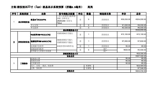 清投视讯55寸液晶窄边3×3拼接配置清单