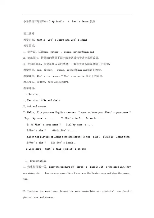 小学英语_Unit 2 My family教学设计学情分析教材分析课后反思