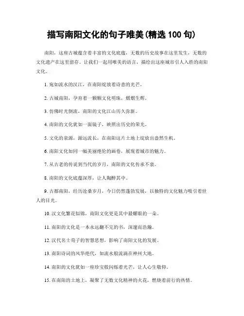 描写南阳文化的句子唯美(精选100句)