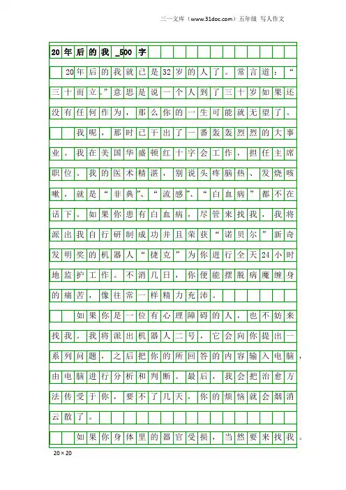 五年级写人作文：20年后的我_500字_10