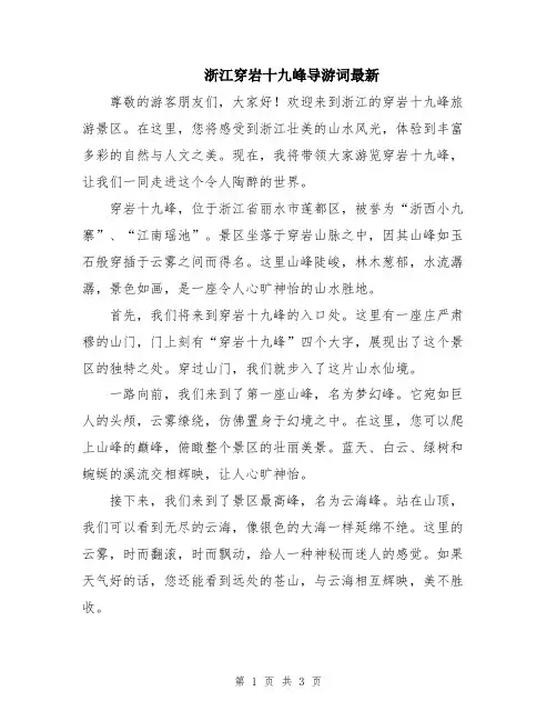 浙江穿岩十九峰导游词最新