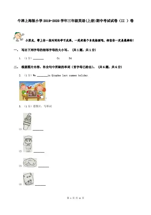 牛津上海版小学2019-2020学年三年级英语(上册)期中考试试卷(II )卷