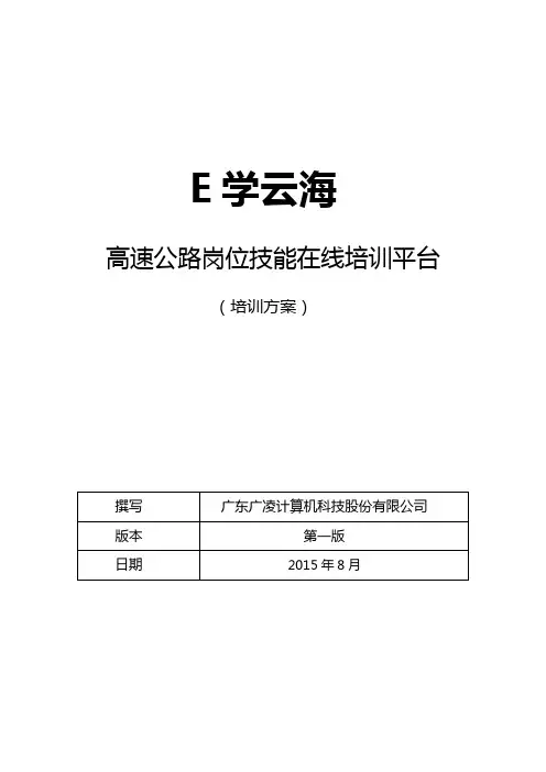 高速公路收费站管理和收费员培训方案