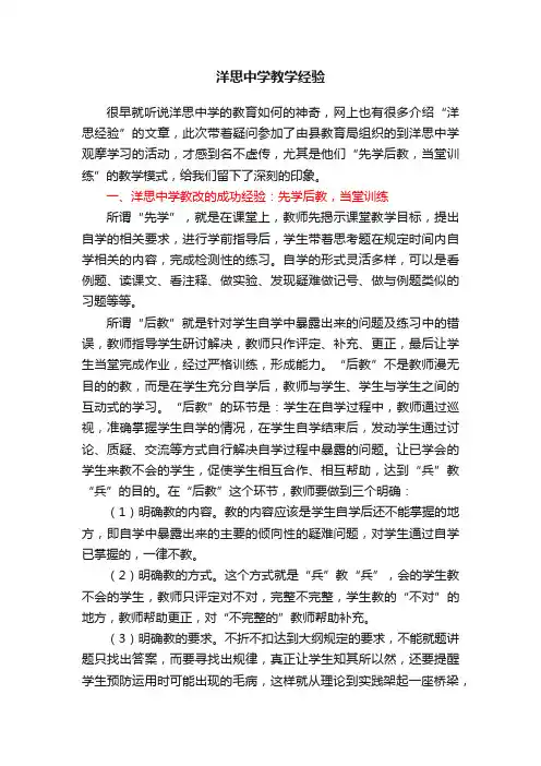 洋思中学教学经验