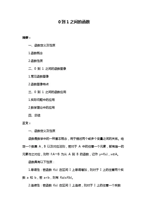 0到1之间的函数
