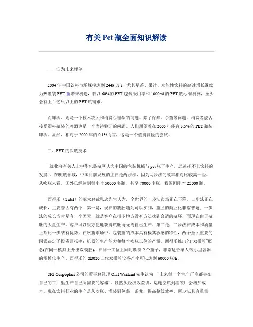 有关Pet瓶全面知识解读