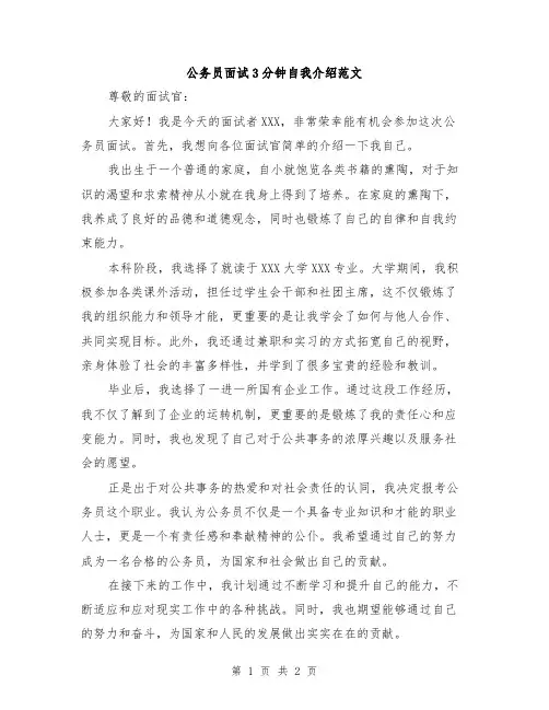 公务员面试3分钟自我介绍范文