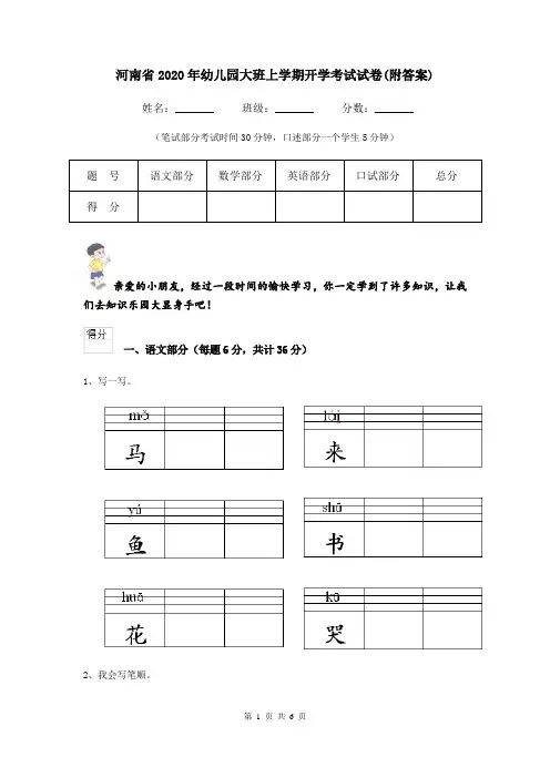 河南省2020年幼儿园大班上学期开学考试试卷(附答案)