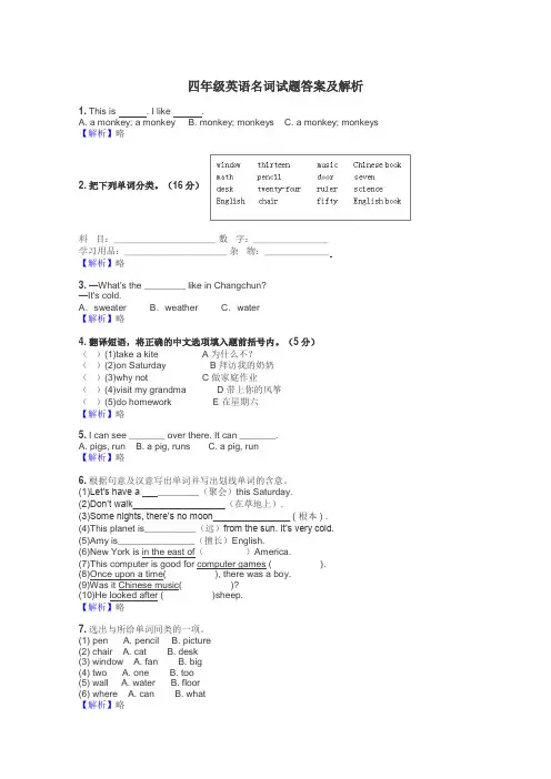 四年级英语名词试题答案及解析
