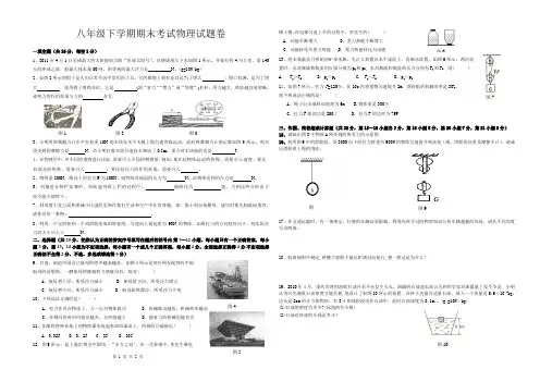 八年级下学期期末考试物理试卷