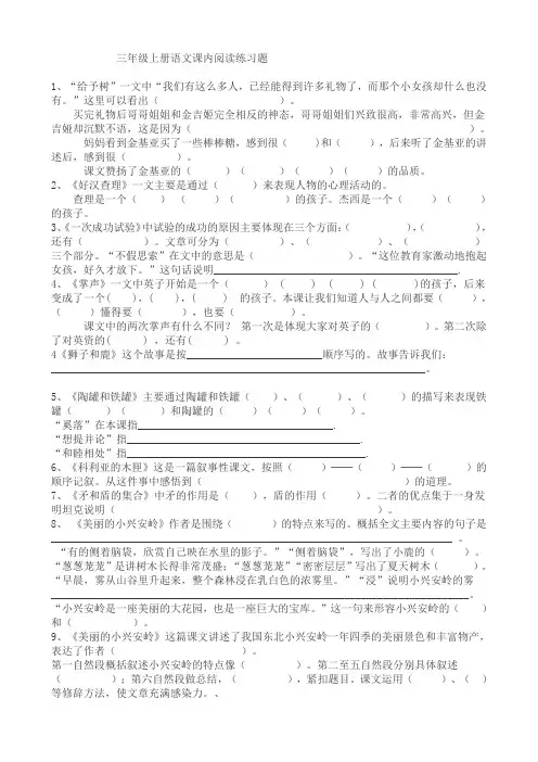 三年级上册语文课内课外阅读练习题