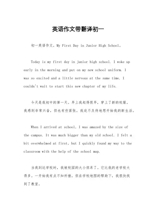 英语作文带翻译初一
